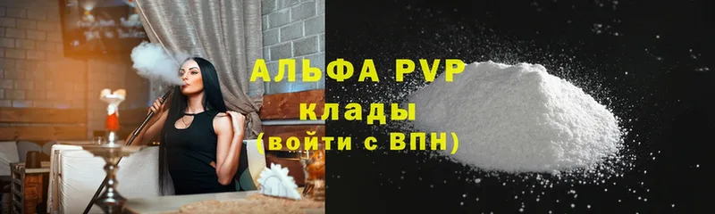 купить наркотик  Алдан  А ПВП VHQ 